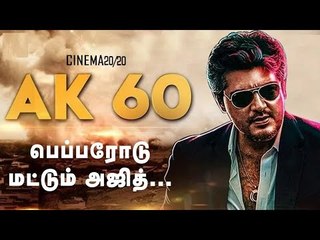 Cinema 20 20 : Ajith's Getup for Thala 60 Revealed