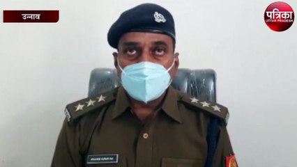 क्षेत्राधिकारी बांगरमऊ ने कहा कि शीघ्र ही आरोपी को गिरफ्तार कर लिया जाएगा