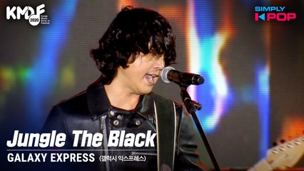 [Simply K-Pop] GALAXY EXPRESS (갤럭시 익스프레스) - Jungle The Black _ KMDF 2020