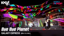 [Simply K-Pop] GALAXY EXPRESS (갤럭시 익스프레스) - Bye Bye Planet _ KMDF 2020