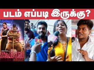 புளு சட்டை மாறனை கிழிச்சுட்டாங்க...-Gurkha Public Opinion | Review | Yogi Babu