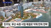 김경수 ‘악재’ 만회하려…與, PK에 정책·예산지원 물량 공세