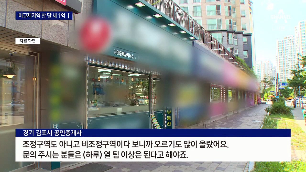 김포, 한 달 새 전셋값 1억 ‘껑충’…번지는 ‘풍선효과’