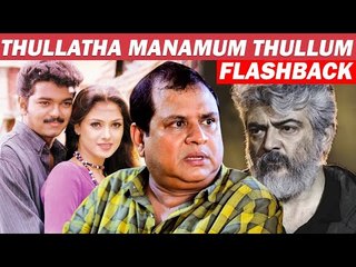 அஜித்துக்கும் வடிவேலுவுக்கும் என்னதான் பிரச்சனை! - இயக்குநர் எழில் விளக்கம்