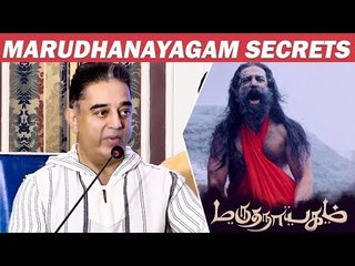 Marudhanayagam Unknown Fact : Kamal Reveals his Regret  | Ilaiyaraaja