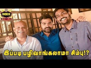 Why Simbu is Doing Maghaa Maanaadu? | Venkat Prabu | Inbox