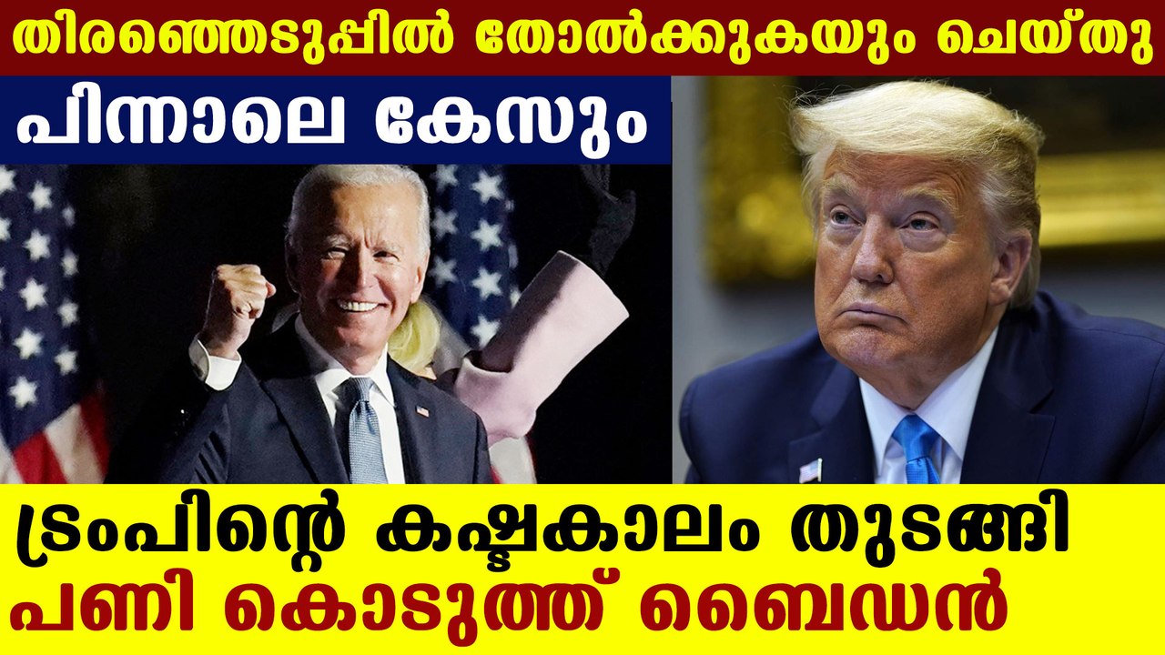 us special counsel starts investigation against trump for violating hatch act | Oneindia Malayalam