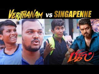 Verithanam or Singapenne : Public Funny Replies | Bigil | Vijay | A R Rahman