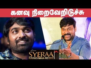 "நான் இல்ல... விஜய்சேதுபதிதான்” - சிரஞ்சீவி Tamil Speech | Sye Raa Narasimha Reddy