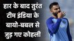 IND vs AUS: Virat Kohli Shifts to Indian Cricket Team’s Bio-Secure Bubble | Oneindia Sports