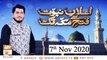 Elaan-e-Nabuwwat Se Fatah-e-Makkah Takk | Host : Muhammad Raees Ahmed | 7th November 2020 | ARY Qtv