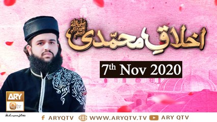Akhlaq-e-Muhammadi S.A.W.W | Sahibzada Hassan Haseeb ur Rehman | 7th November 2020 | ARY Qtv