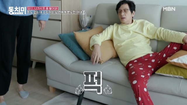 ※일촉즉발※ 돈도 못 벌면서 쇼핑만 하는 남편 vs 남편 대신 중고 거래로 돈을 버는 아내