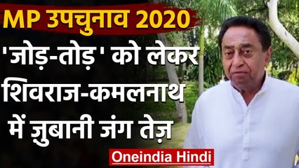 MP By election 2020: Kamalnath  ने चुनाव प्रक्रिया पर उठाए सवाल | वनइंडिया हिंदी