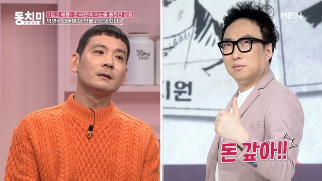 [미방분] ▶토크 배틀◀ 개그맨 정성호, 박명수 덕분에 빚쟁이에서 벗어나고 새로운 별명을 갖게 된 사연은?