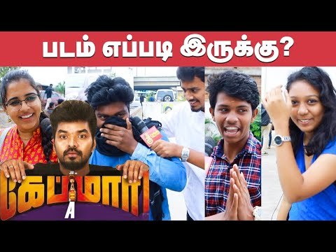 தெறித்து ஓடிய ஆடியன்ஸ் | Capmaari Public Review | Jai | Athulya Ravi | S.A.Chandrasekhar | #Capmaari