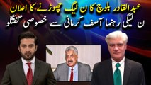 Special talk with PML-N leader Asif Kirmani on Abdul Qadir Baloch resignation