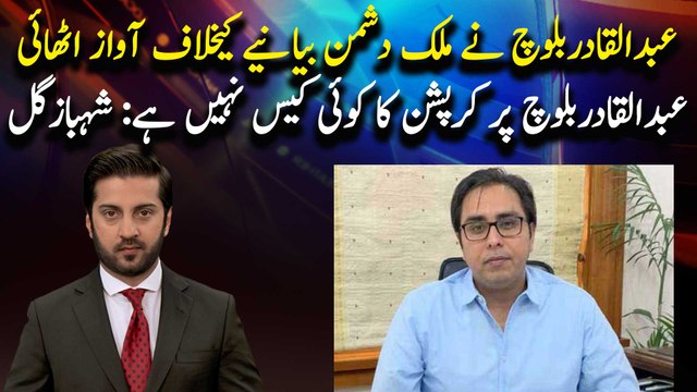 Abdul Qadir Baloch raises voice against anti-national rhetoric: Shahbaz Gill