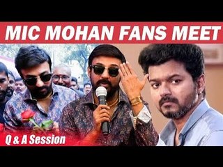 எனக்கும் விஜய்க்கும் ஒரே ஆள் தான் - Mic Mohan சுவாரஸ்ய கதை