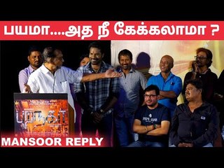 ரஜினினு நேரடியா சொல்ல வேண்டியது தான - மன்சூர் அதிரடி