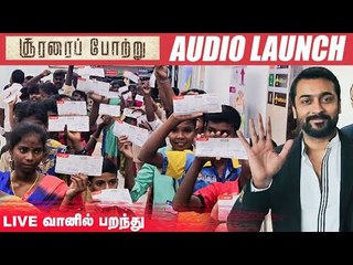 வித்தியாசமான சூரரைப் போற்று Live Audio Launch with Kids | Suriya #VeyyonSilli