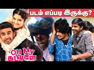 Oh My Kadavule Review Public | OMK Review | Ashok Selvan | Ritika Singh