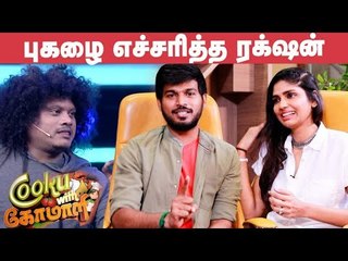 ரம்யா பாண்டியனை மிஸ் பண்ணிட்டேன்..VJ Rakshan & Niranjana Ahathiyan Fun Interview | KKK