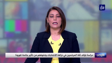 دراسة تؤكد ثقة المرشحين في نزاهة الانتخابات وتخوفهم من تأثير جائحة كورونا