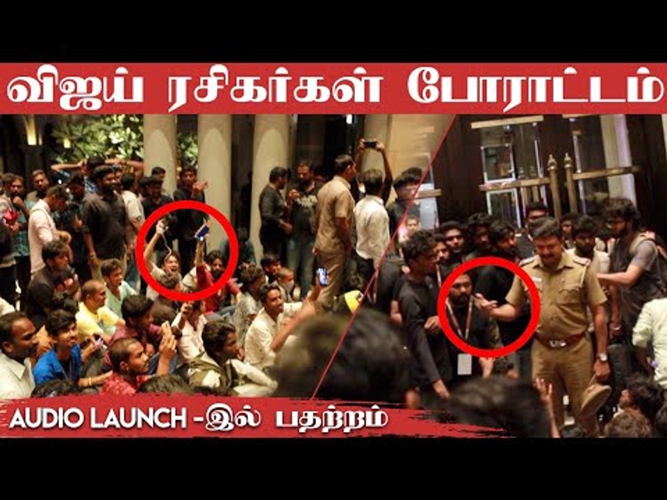போராட்டக் களமான மாஸ்டர் ஆடியோ வெளியீட்டு விழா | Master Audio Launch | Thalapathy Vijay