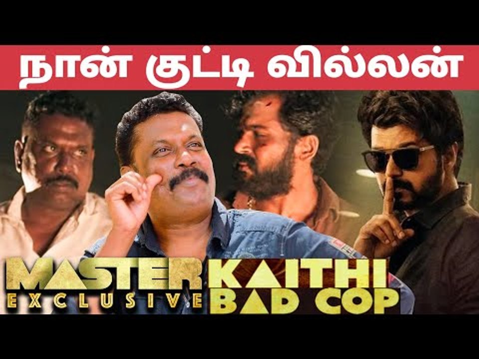 கைதி பாத்துட்டு விஜய் Shooting Spot-ல பாராட்டினார் | Alex about Master Negative Role