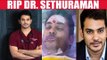 டாக்டர் சேதுராமனின் மரணம் | நடந்தது என்ன??? | #RIPSETHURAMAN