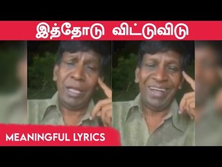 Vadivelu Sings Verithanam Song for Corona | Must Watch