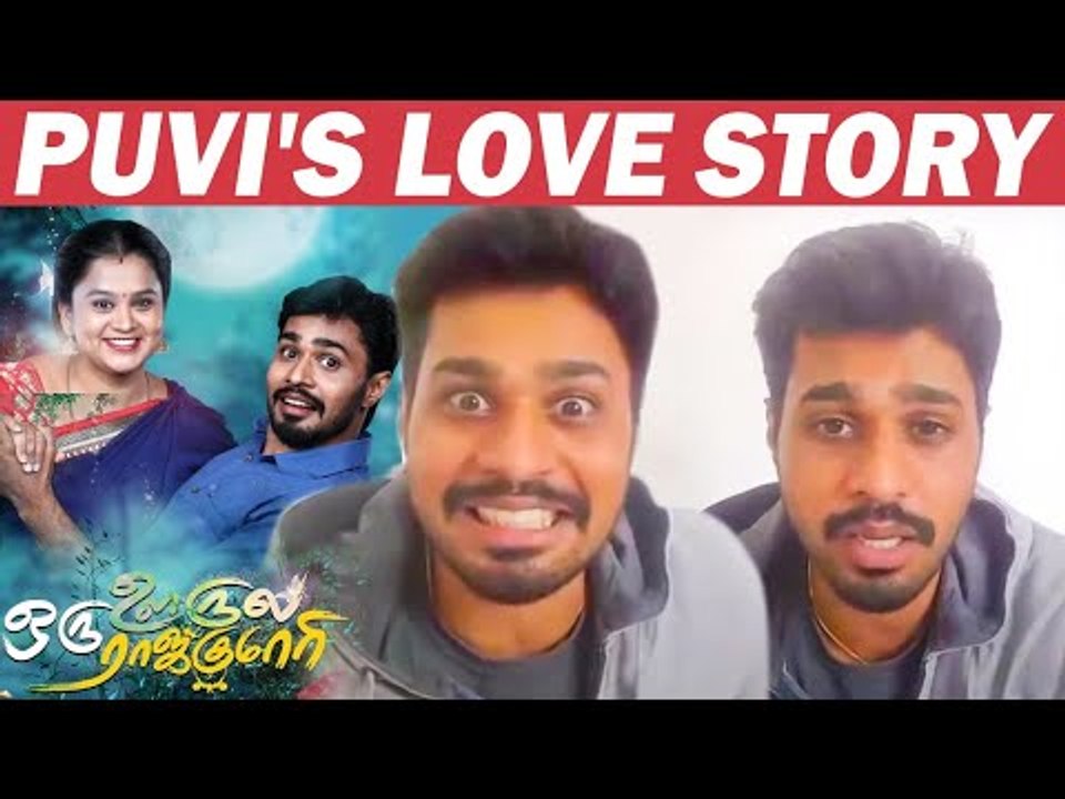 கூட்டத்துல ஒரு பொண்ணு KISS கொடுத்துடுச்சு : Puvi | Oru Oorla Oru Rajakumari
