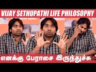 என் மரணத்தைப் பற்றி என் மனைவியிடம் சொன்னேன் - Vijay Sethupathi Speech