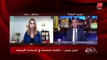 هديل عويس الكاتبة المختصة في السياسة الأمريكية: بايدن والديمقراطيون لن ينتظروا اعتراف ترامب بهزيمته وأعلنوا الفوز بالفعل