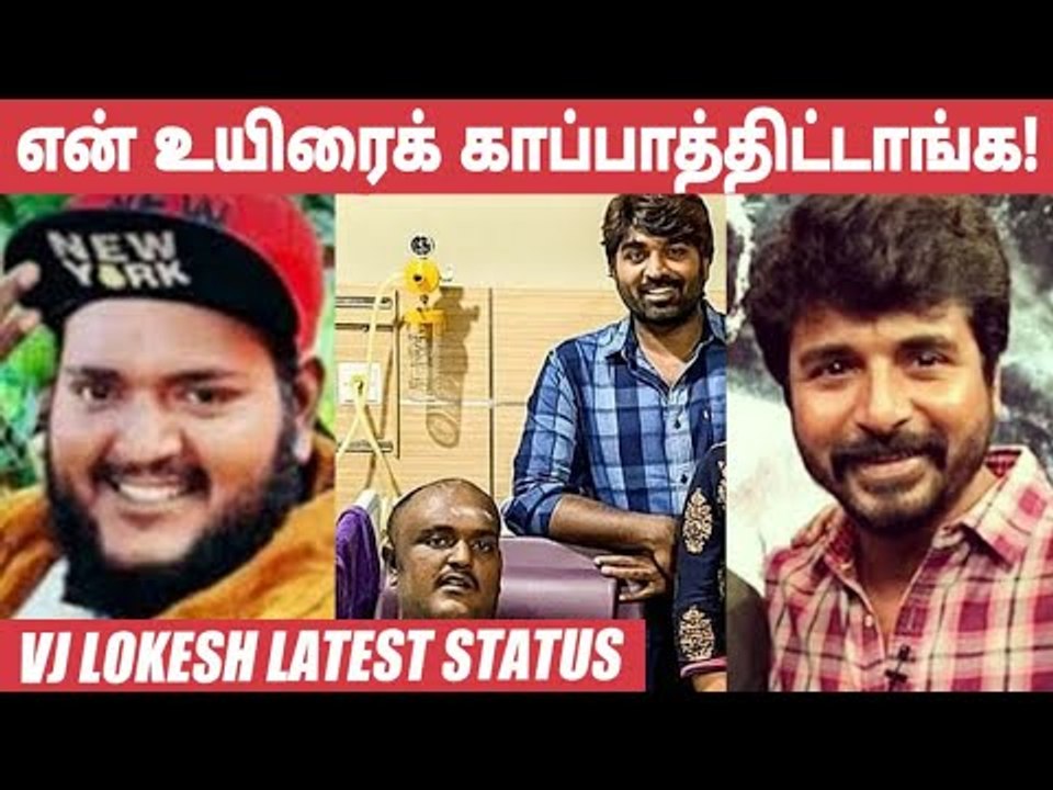 VJ Lokesh Emotional : Sivakarthikeyan & Vijay Sethupathi Saved Me