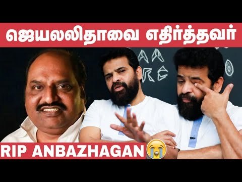 Anbazhagan பெரிய சினிமா விரும்பி, நல்ல சினிமா எடுக்கவும் ஆசைப்பட்டவர் - Ameer!