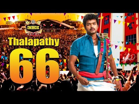 BREAKING: Vijay Choosing Village Subject for Thalapathy 66?| inbox | Master