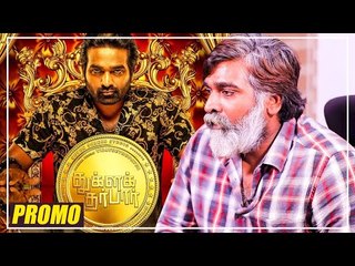 "God & Devil"- Vijay Sethupathi Exclusive Interview Promo