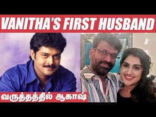 " Vanitha பையன் யார்கூடயும் பேசுறதில்லை..."- Vanitha ex husband Akash