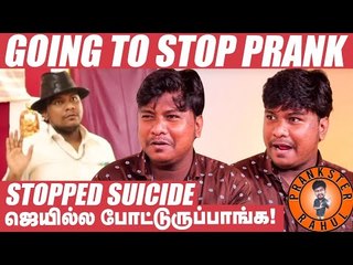 என் Prank show பார்த்து உயிர் பிழைச்சான்! - Prankster Rahul