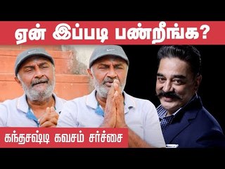 Kamal-க்கு கார் கதவு திறந்துவிட்டது என் பாக்கியம்- MS Bhaskar |  Kandha Sasti Kavasam