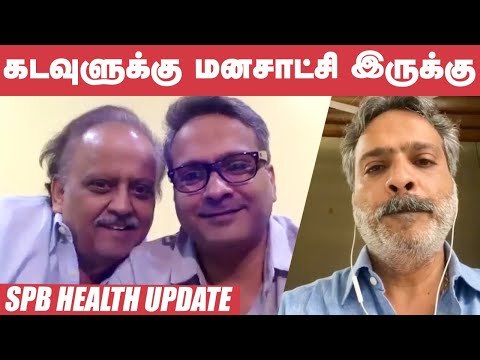 SPB Health Updates Latest: பிரார்த்தனைகள் வீண் போகாது -SP Charan