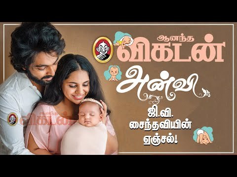 EXCLUSIVE: GV Prakash - Saindhavi Baby Anvi First Ever Photoshoot ❤️❤️❤️