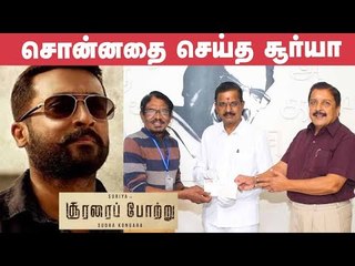 BREAKING: Suriya Donated Huge Amount As Said | Fans Celebrate | Soorarai Pottru OTT
