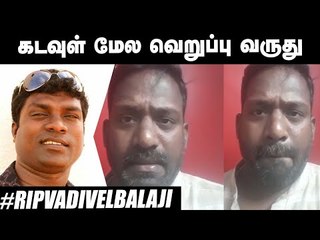 பத்து நாளா போராடினான்  என் நண்பன் - Robo Shankar | Rip VadivelBalaji