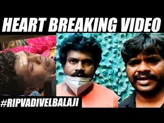 RIP Vadivelu Balaji : எங்க தூண் சாஞ்சிடுச்சு- கலங்கிய Thangadurai