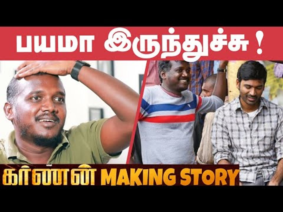தப்பா நினைக்காதீங்கனு Dhanush சொன்னார் - Mari Selvaraj | Karnan