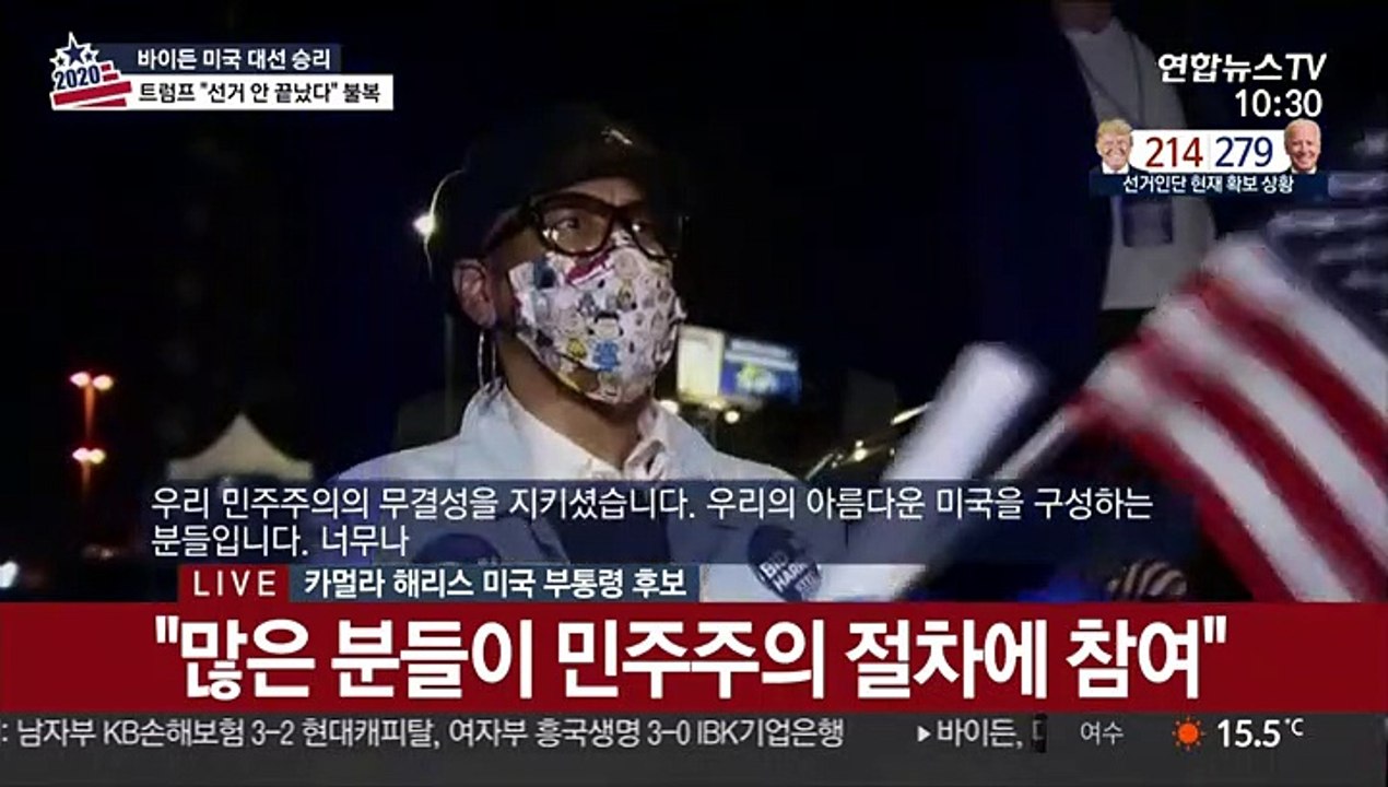 [현장연결] 해리스 "첫 흑인 여성 부통령 취임하겠지만 마지막 아닐 것"