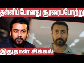 Suriya's Official - அக்டோபர் 30 ரிலீஸ் இல்லை | Soorarai Pottru